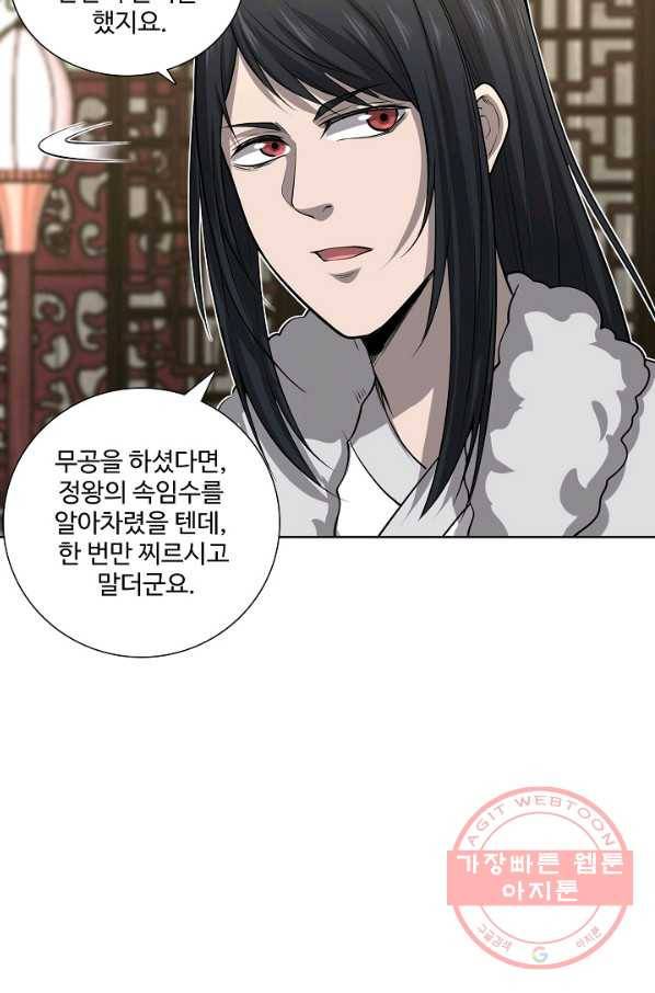 상태창 쓰는 광제님 73화 47