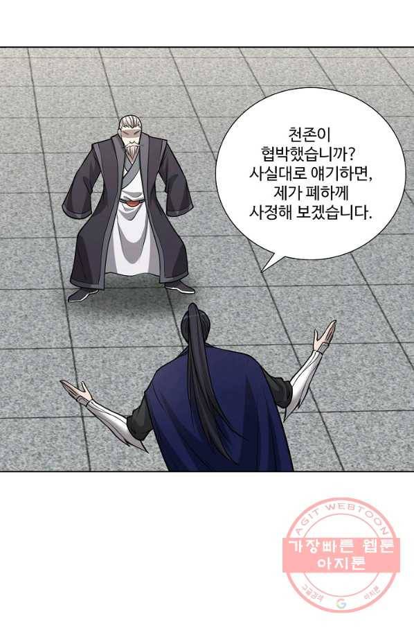 상태창 쓰는 광제님 73화 48