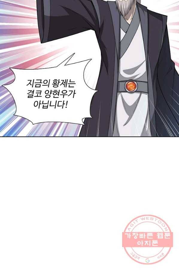 상태창 쓰는 광제님 73화 54