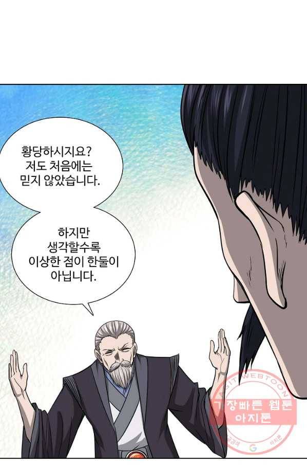 상태창 쓰는 광제님 73화 57