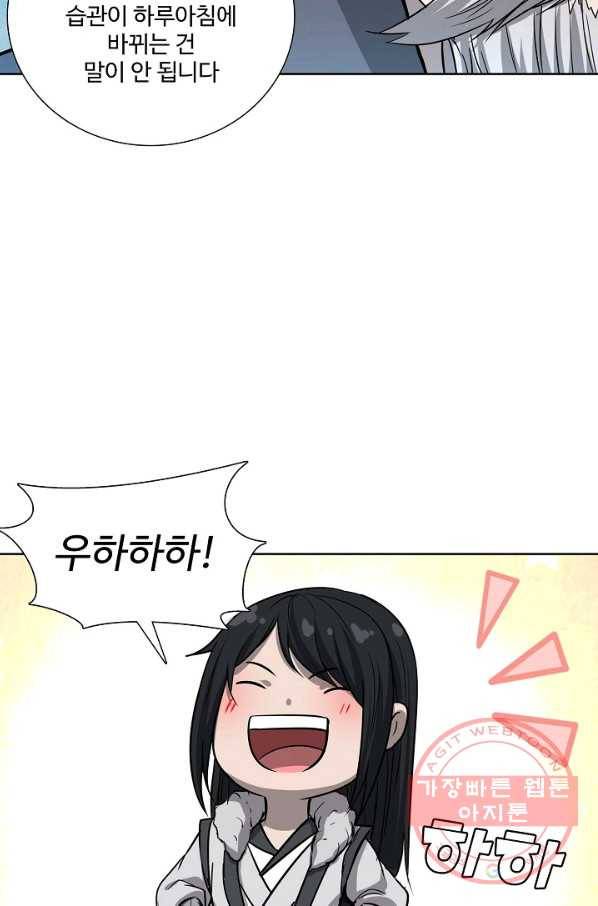 상태창 쓰는 광제님 73화 59