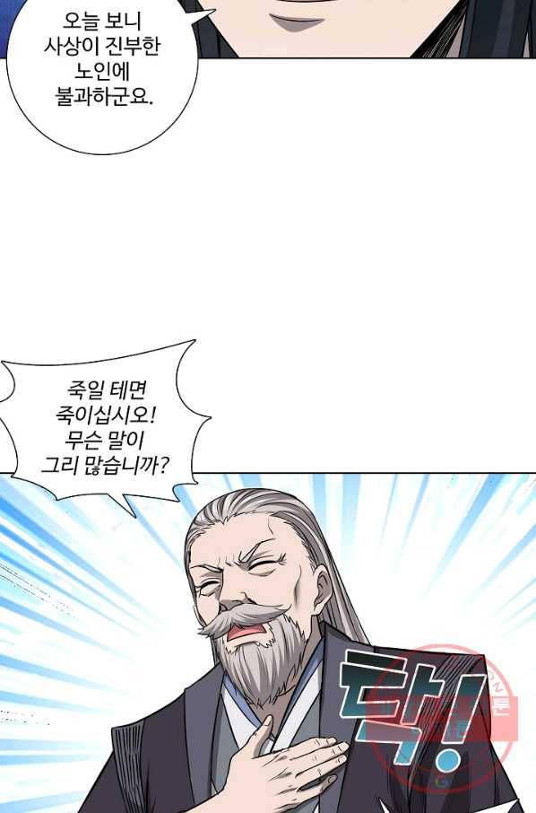 상태창 쓰는 광제님 73화 62