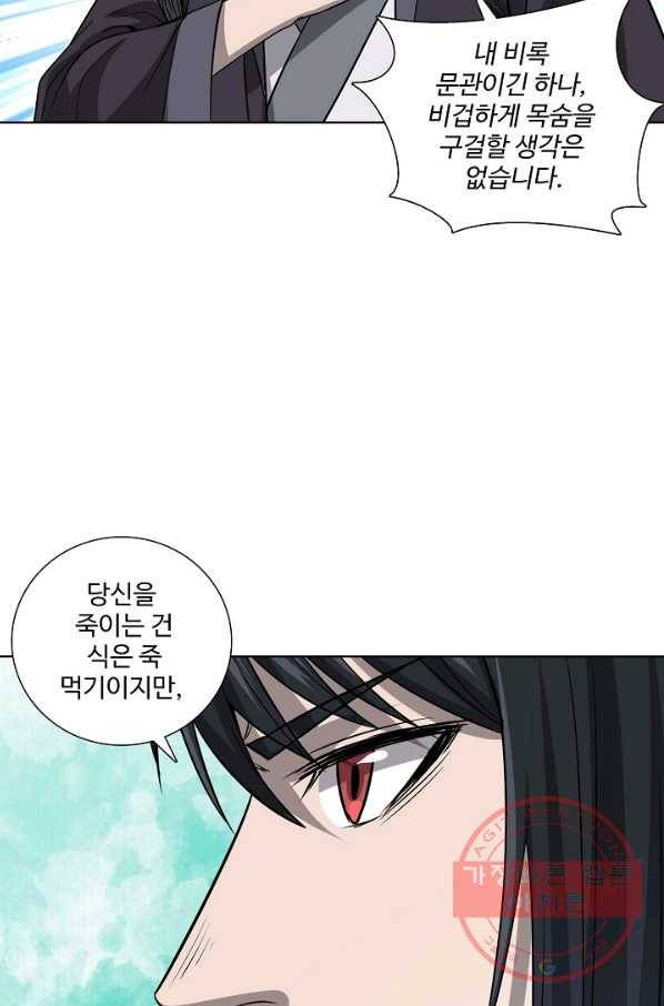 상태창 쓰는 광제님 73화 63