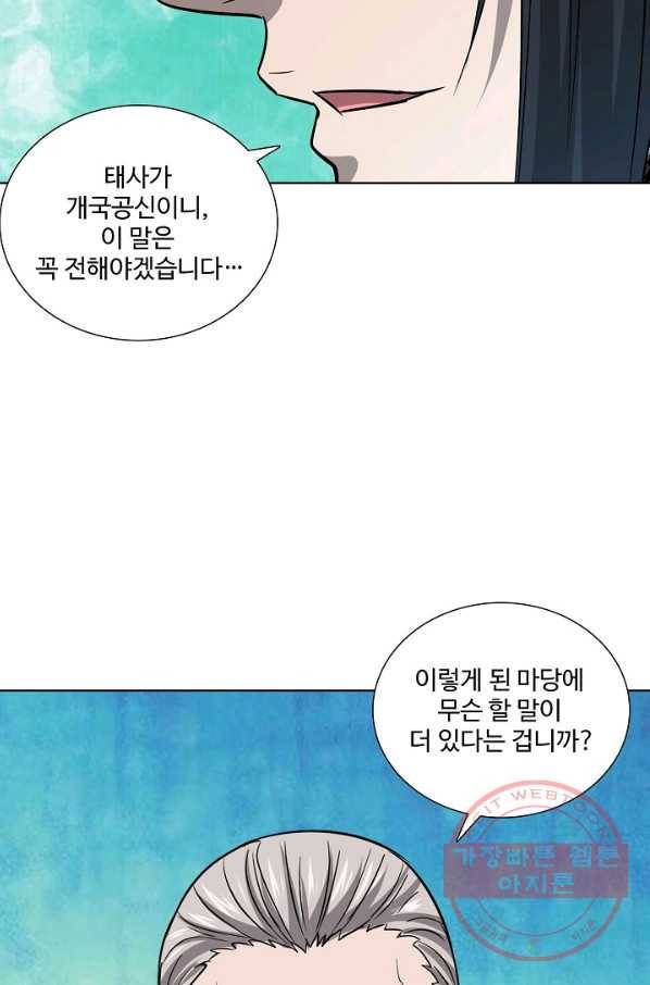 상태창 쓰는 광제님 73화 64