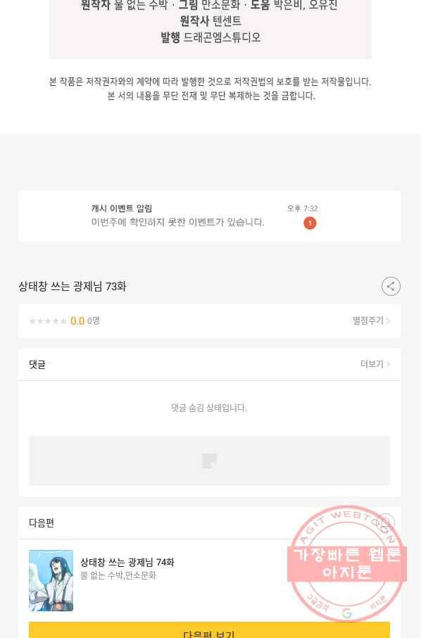 상태창 쓰는 광제님 73화 69