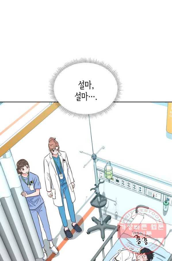 은밀한 나의 동거인 44화 1