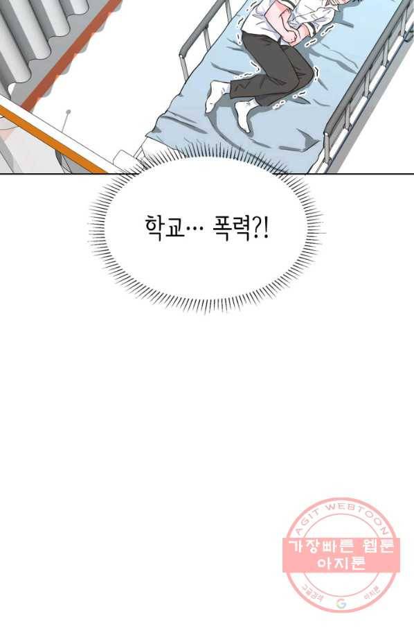 은밀한 나의 동거인 44화 2