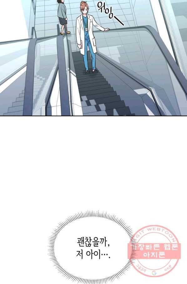 은밀한 나의 동거인 44화 6