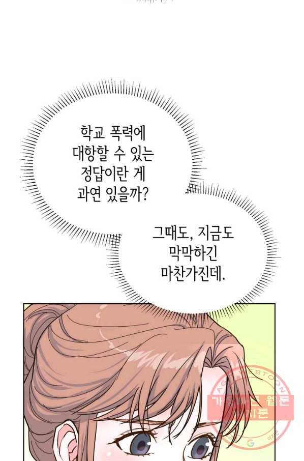 은밀한 나의 동거인 44화 7