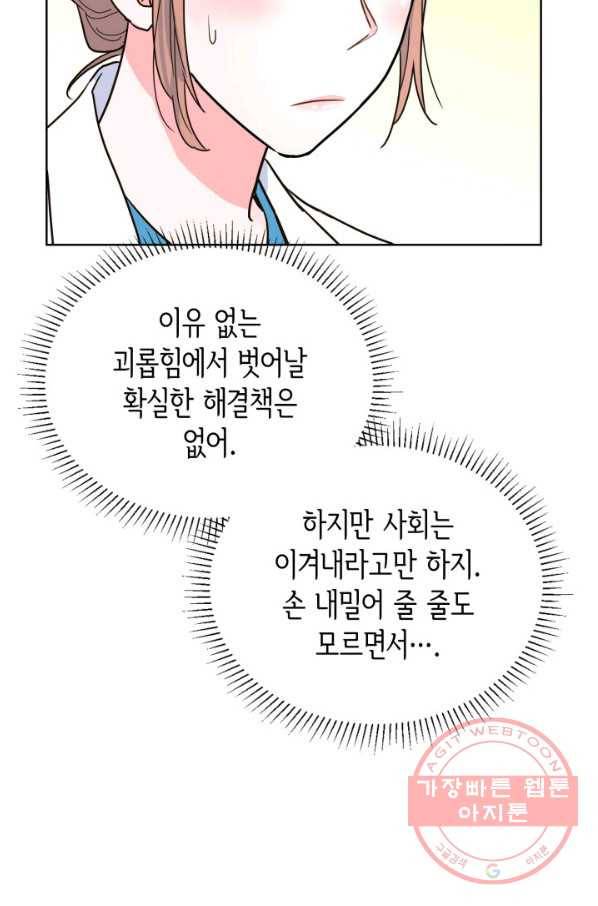 은밀한 나의 동거인 44화 8