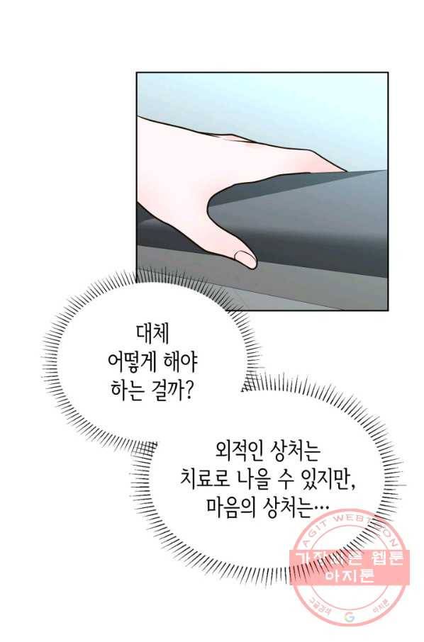 은밀한 나의 동거인 44화 9