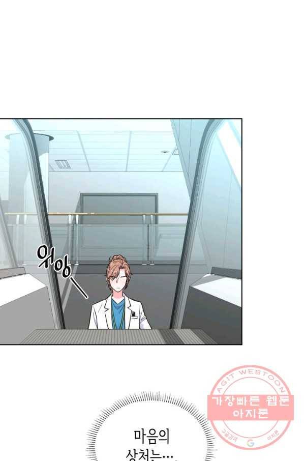 은밀한 나의 동거인 44화 10