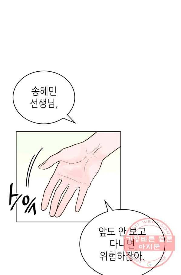 은밀한 나의 동거인 44화 12