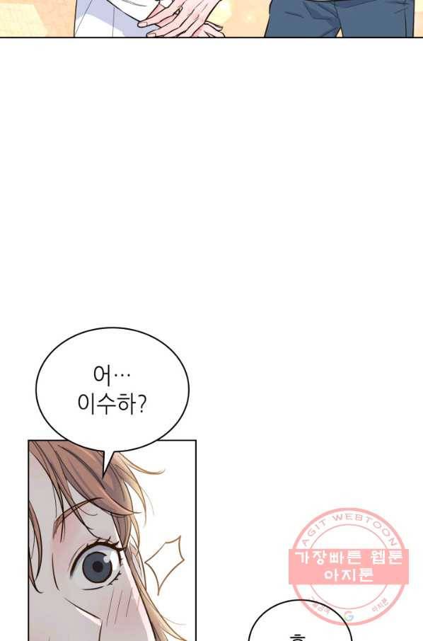 은밀한 나의 동거인 44화 14