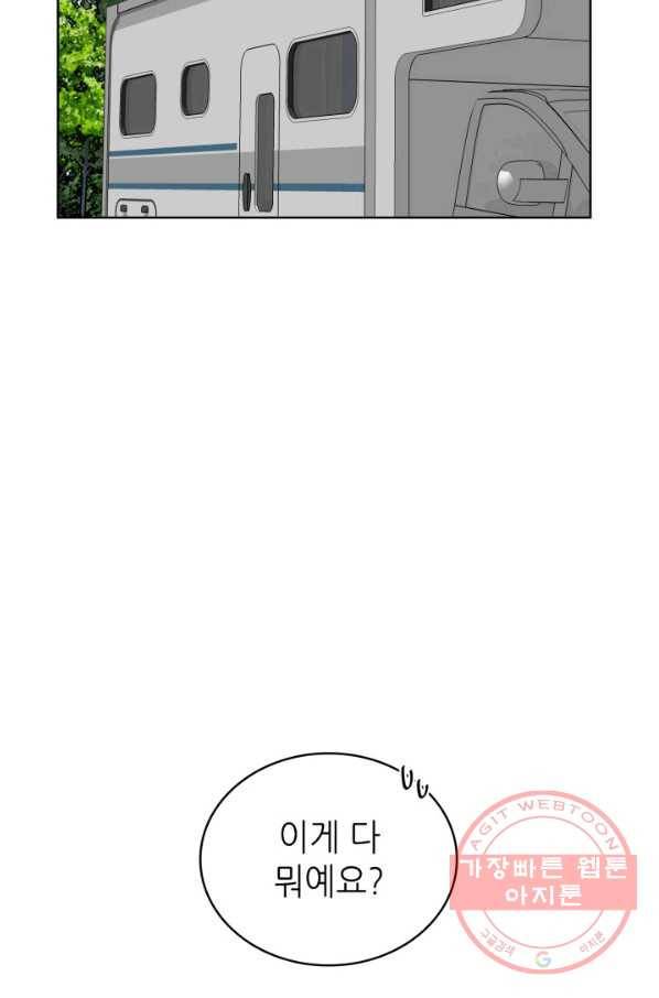 은밀한 나의 동거인 44화 17