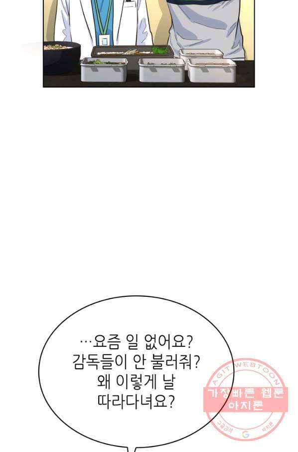 은밀한 나의 동거인 44화 21