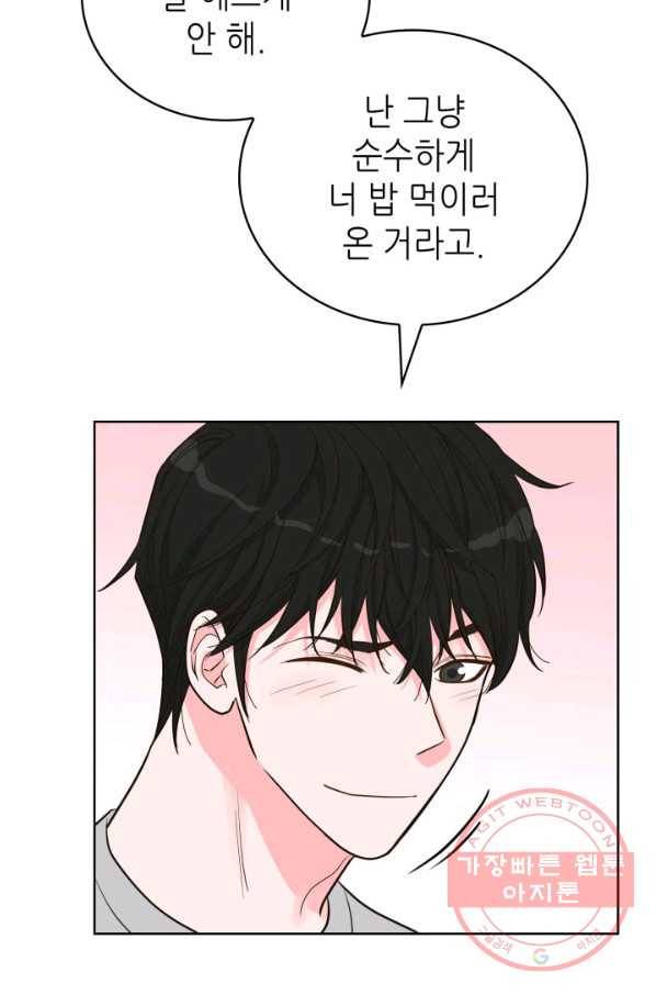 은밀한 나의 동거인 44화 23