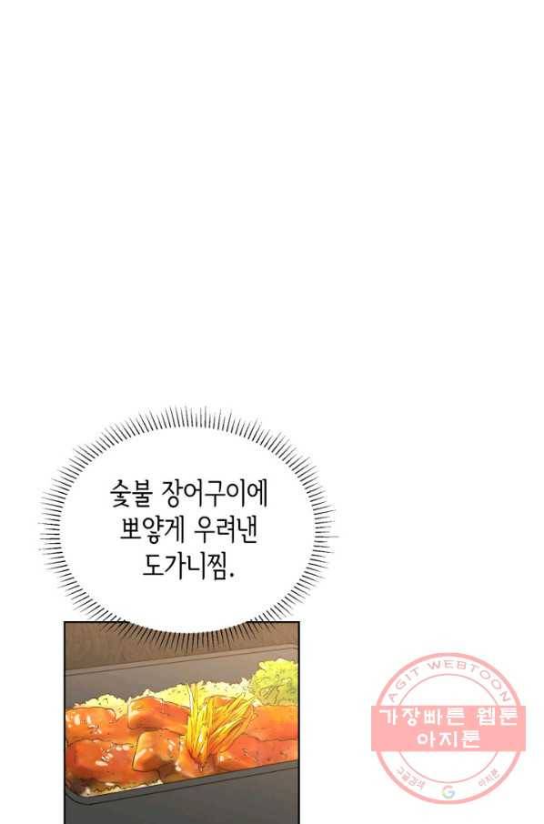은밀한 나의 동거인 44화 24