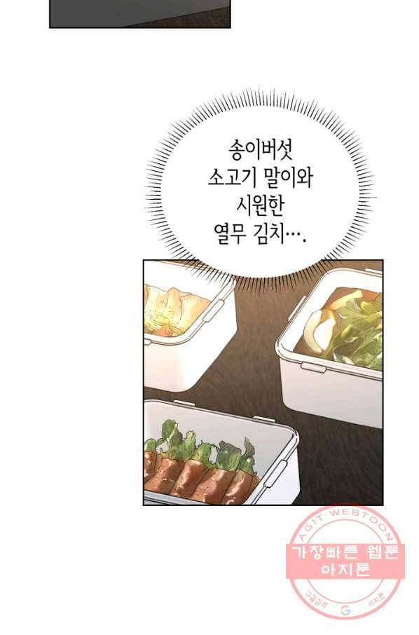 은밀한 나의 동거인 44화 25