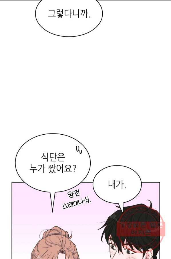 은밀한 나의 동거인 44화 27