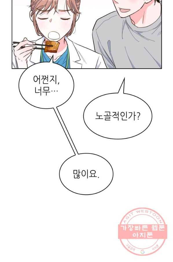 은밀한 나의 동거인 44화 28