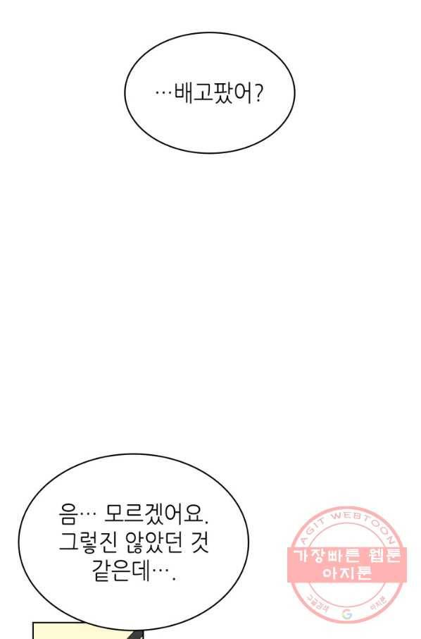 은밀한 나의 동거인 44화 29