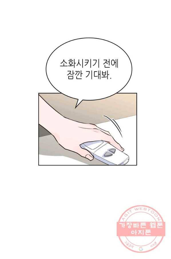 은밀한 나의 동거인 44화 31