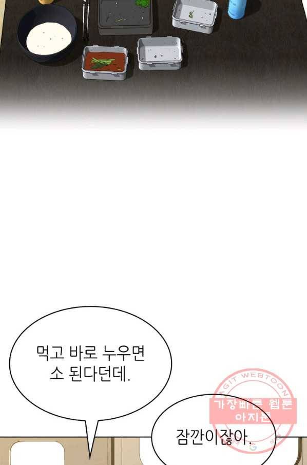 은밀한 나의 동거인 44화 34