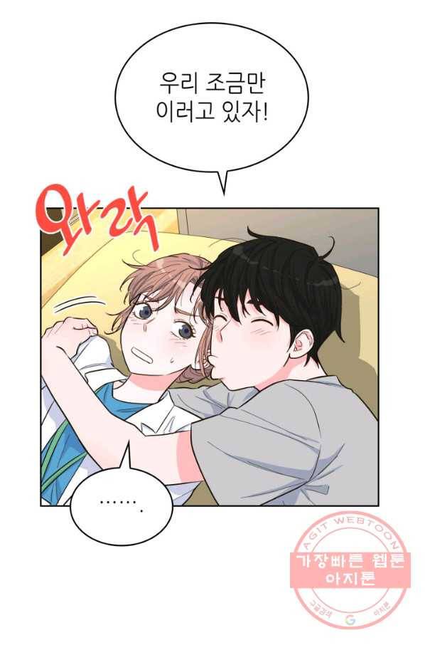 은밀한 나의 동거인 44화 36