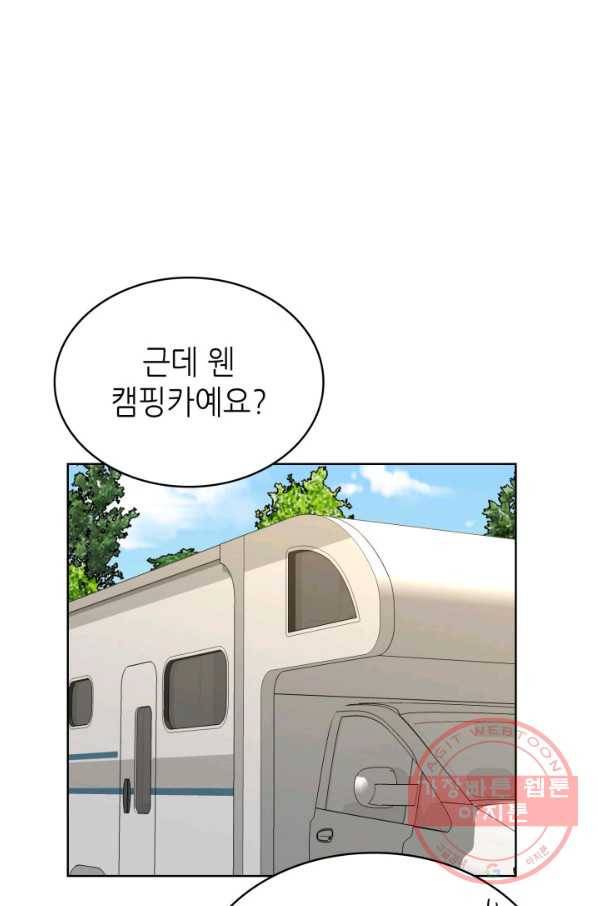 은밀한 나의 동거인 44화 37