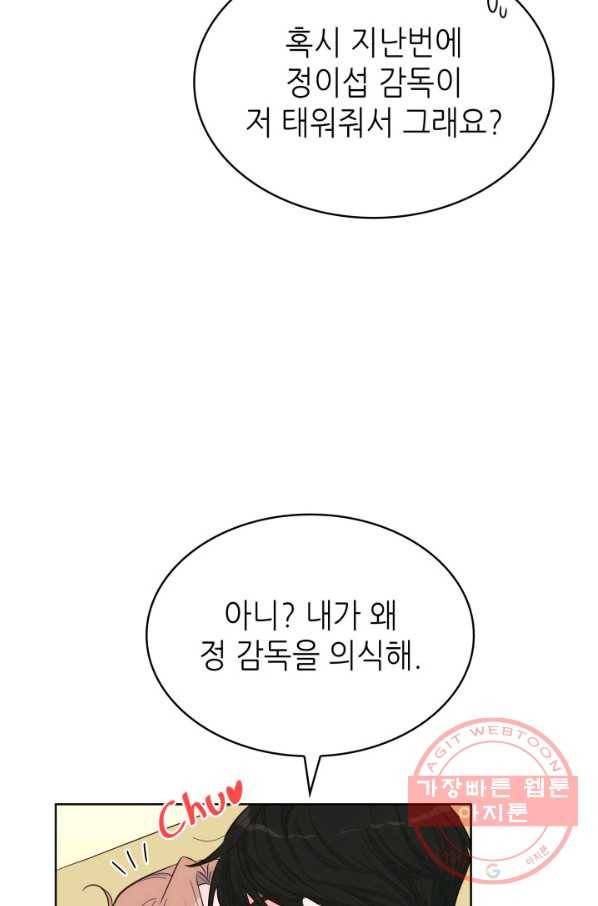은밀한 나의 동거인 44화 38