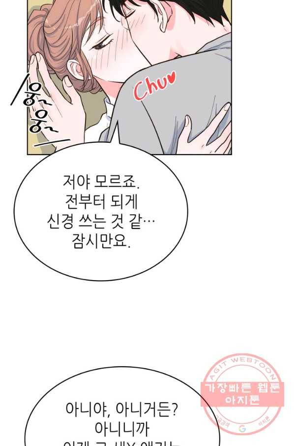 은밀한 나의 동거인 44화 39