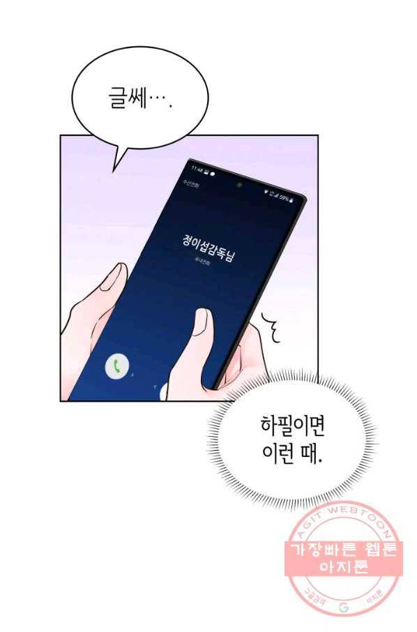 은밀한 나의 동거인 44화 41