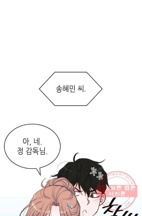 은밀한 나의 동거인 44화 42