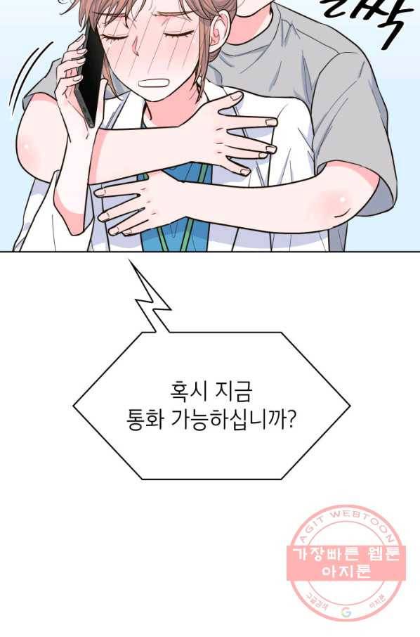 은밀한 나의 동거인 44화 43