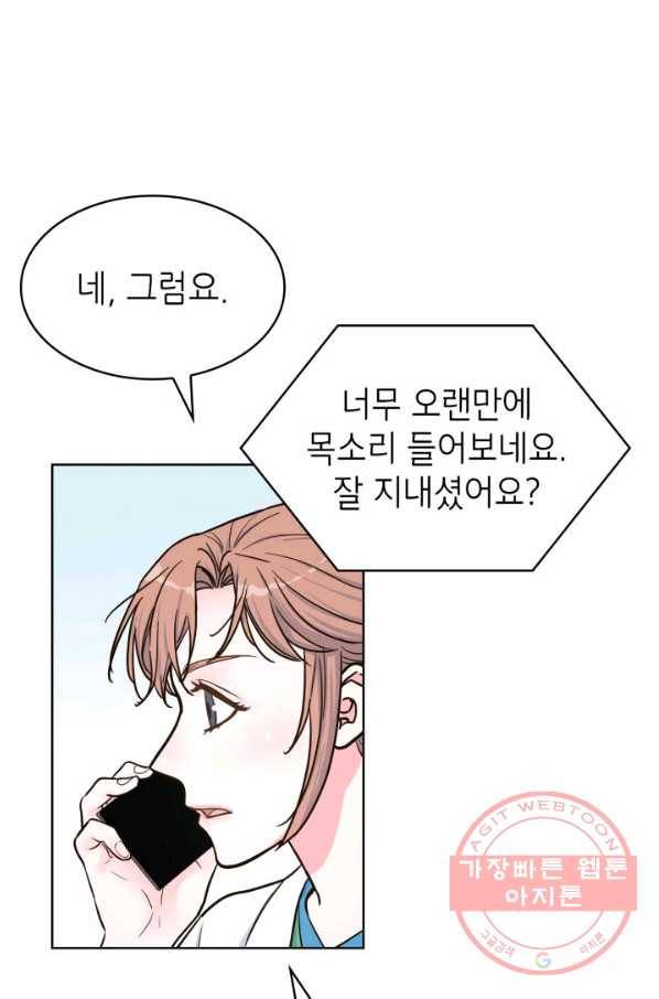 은밀한 나의 동거인 44화 44