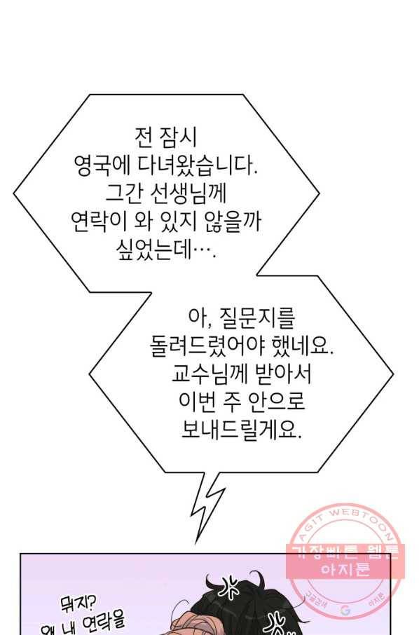 은밀한 나의 동거인 44화 46