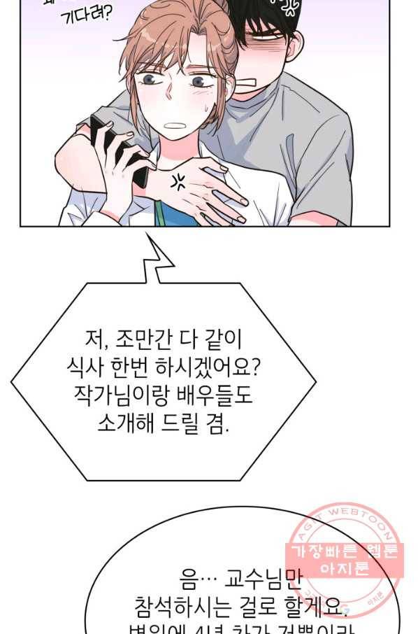 은밀한 나의 동거인 44화 47