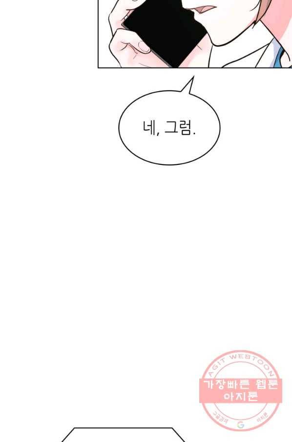 은밀한 나의 동거인 44화 49