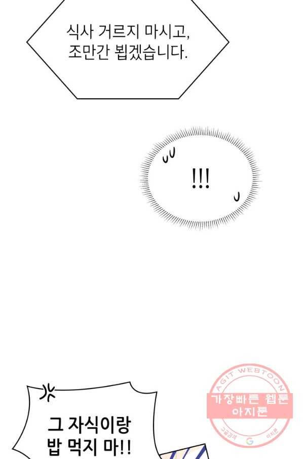 은밀한 나의 동거인 44화 50