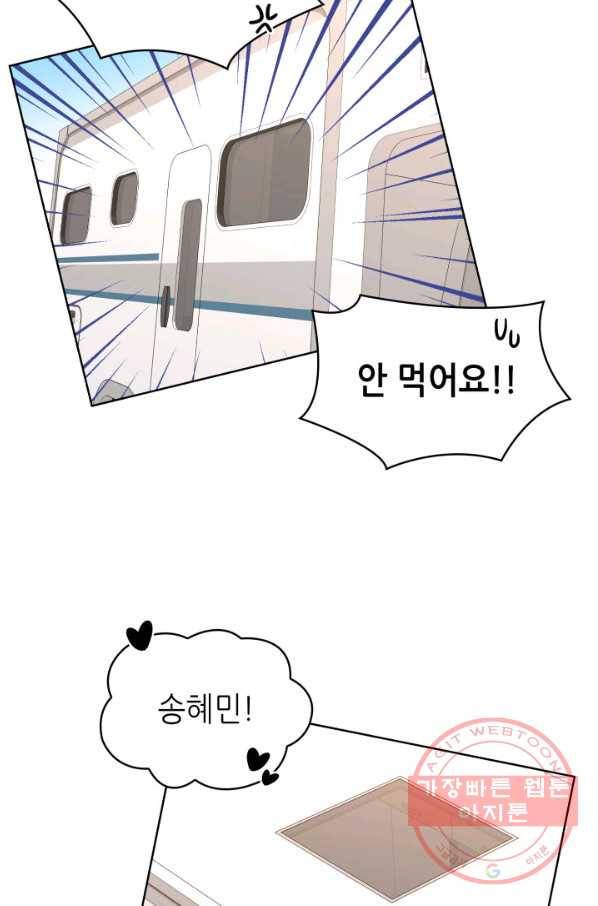 은밀한 나의 동거인 44화 51