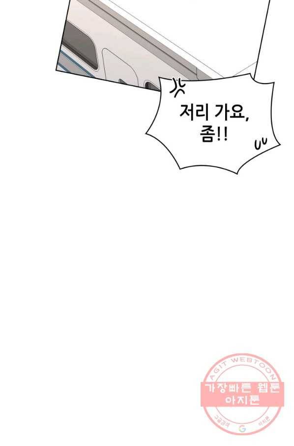 은밀한 나의 동거인 44화 52