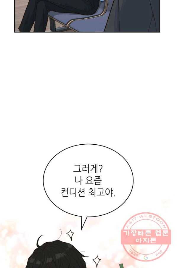 은밀한 나의 동거인 44화 56