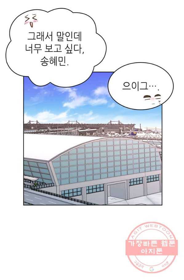 은밀한 나의 동거인 44화 61