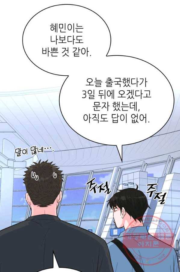 은밀한 나의 동거인 44화 62