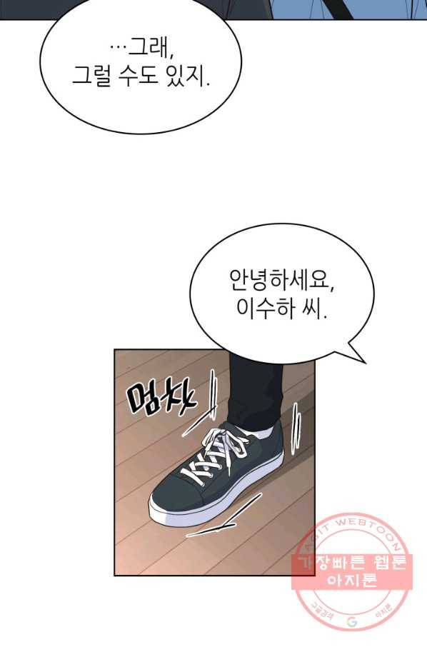 은밀한 나의 동거인 44화 63
