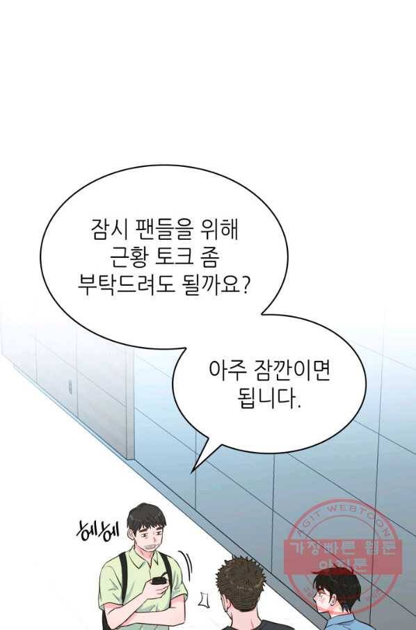 은밀한 나의 동거인 44화 64