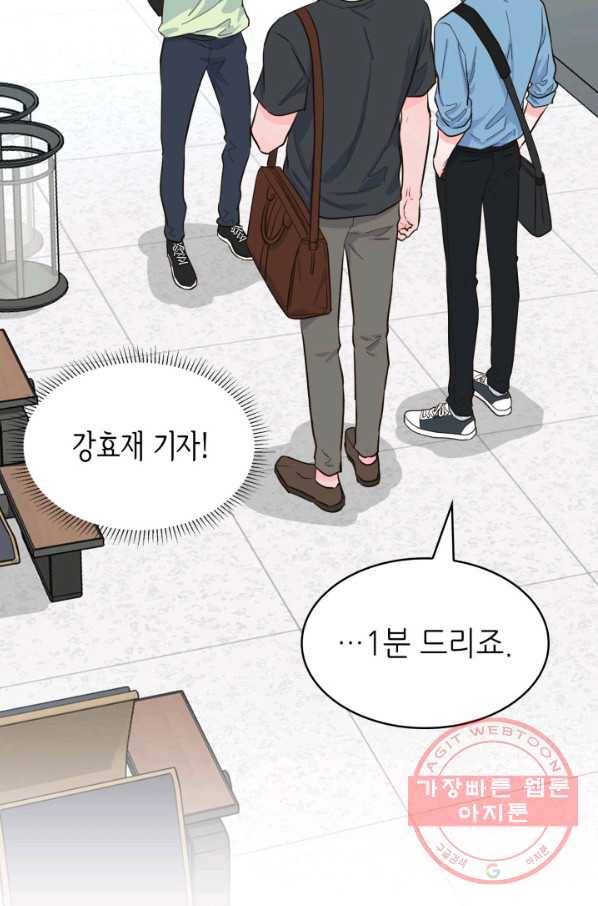 은밀한 나의 동거인 44화 65
