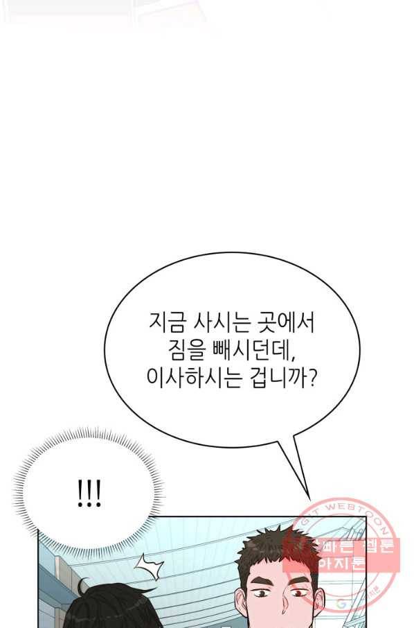 은밀한 나의 동거인 44화 66