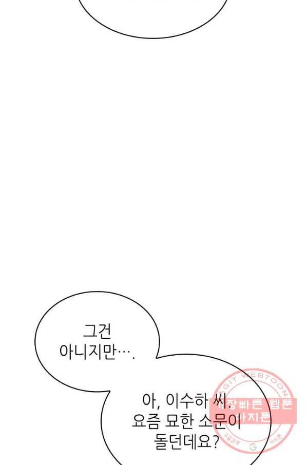 은밀한 나의 동거인 44화 69
